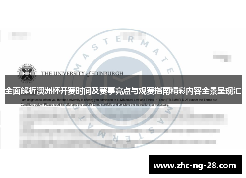 全面解析澳洲杯开赛时间及赛事亮点与观赛指南精彩内容全景呈现汇