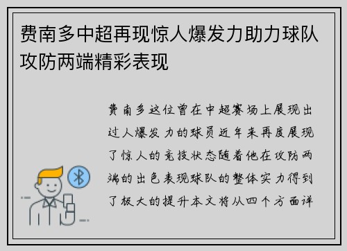 费南多中超再现惊人爆发力助力球队攻防两端精彩表现