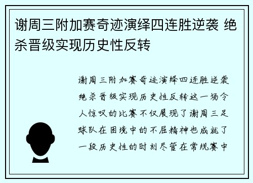 谢周三附加赛奇迹演绎四连胜逆袭 绝杀晋级实现历史性反转 谢周三附加赛奇迹演绎四连胜逆袭 绝杀晋级实现历史性反转