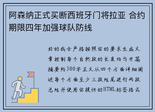 阿森纳正式买断西班牙门将拉亚 合约期限四年加强球队防线 阿森纳正式买断西班牙门将拉亚 合约期限四年加强球队防线