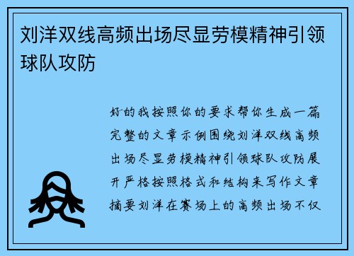 刘洋双线高频出场尽显劳模精神引领球队攻防