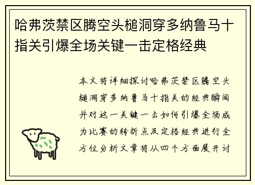 哈弗茨禁区腾空头槌洞穿多纳鲁马十指关引爆全场关键一击定格经典 哈弗茨禁区腾空头槌洞穿多纳鲁马十指关引爆全场关键一击定格经典