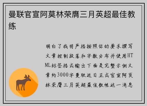 曼联官宣阿莫林荣膺三月英超最佳教练