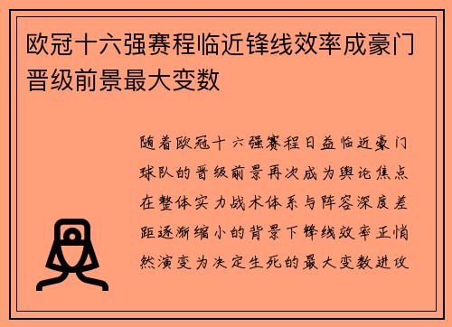 欧冠十六强赛程临近锋线效率成豪门晋级前景最大变数 欧冠十六强赛程临近锋线效率成豪门晋级前景最大变数