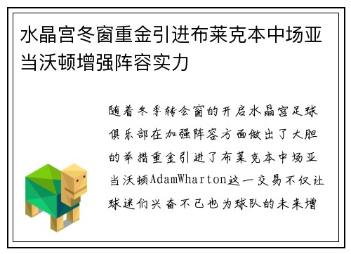 水晶宫冬窗重金引进布莱克本中场亚当沃顿增强阵容实力 水晶宫冬窗重金引进布莱克本中场亚当沃顿增强阵容实力