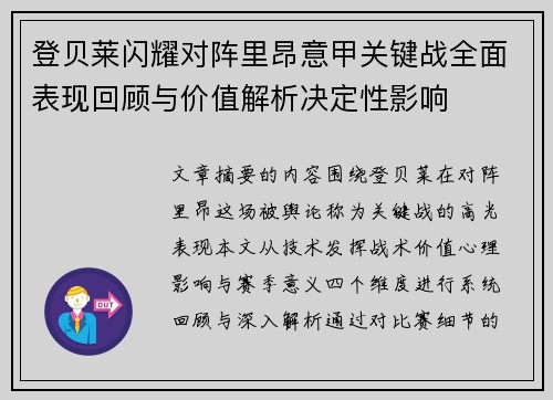 登贝莱闪耀对阵里昂意甲关键战全面表现回顾与价值解析决定性影响 登贝莱闪耀对阵里昂意甲关键战全面表现回顾与价值解析决定性影响