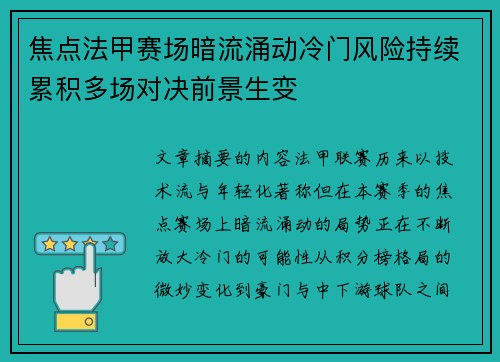 焦点法甲赛场暗流涌动冷门风险持续累积多场对决前景生变 焦点法甲赛场暗流涌动冷门风险持续累积多场对决前景生变