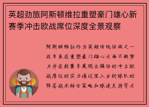 英超劲旅阿斯顿维拉重塑豪门雄心新赛季冲击欧战席位深度全景观察 英超劲旅阿斯顿维拉重塑豪门雄心新赛季冲击欧战席位深度全景观察