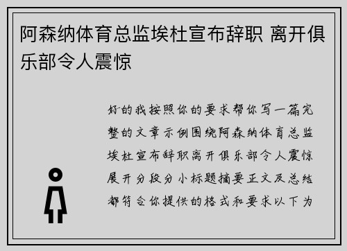 阿森纳体育总监埃杜宣布辞职 离开俱乐部令人震惊 阿森纳体育总监埃杜宣布辞职 离开俱乐部令人震惊