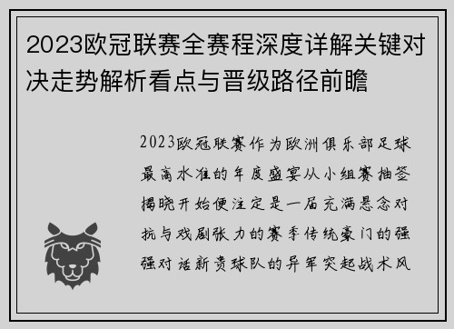 2023欧冠联赛全赛程深度详解关键对决走势解析看点与晋级路径前瞻 2023欧冠联赛全赛程深度详解关键对决走势解析看点与晋级路径前瞻