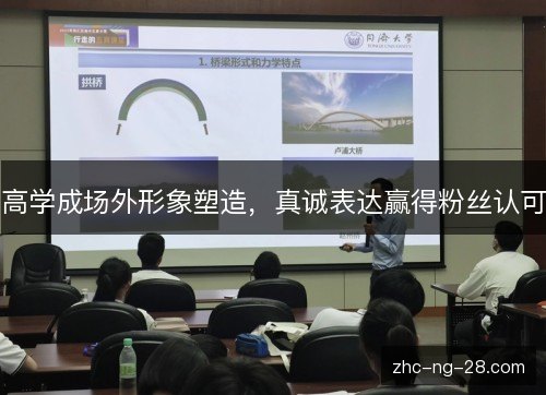 高学成场外形象塑造,真诚表达赢得粉丝认可 高学成场外形象塑造,真诚表达赢得粉丝认可